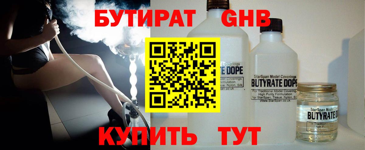 Лесной  БУТИРАТ 1.4BDO  Бутират  Вход с VPN 