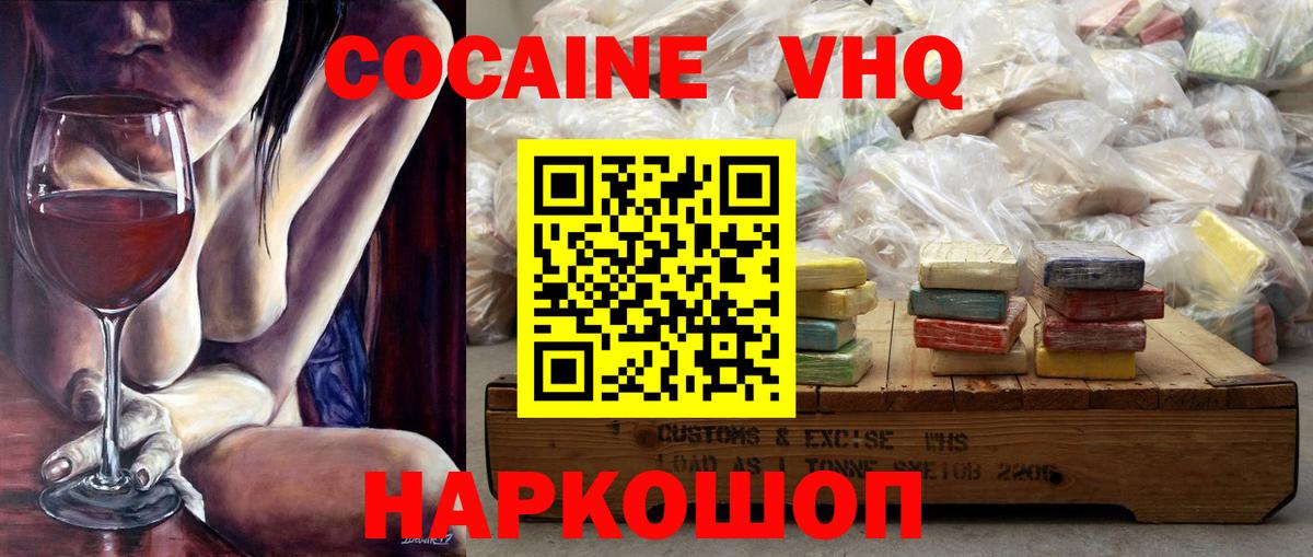 КОКАИН  COCAIN Эквадор  Вход с VPN  Лесной 