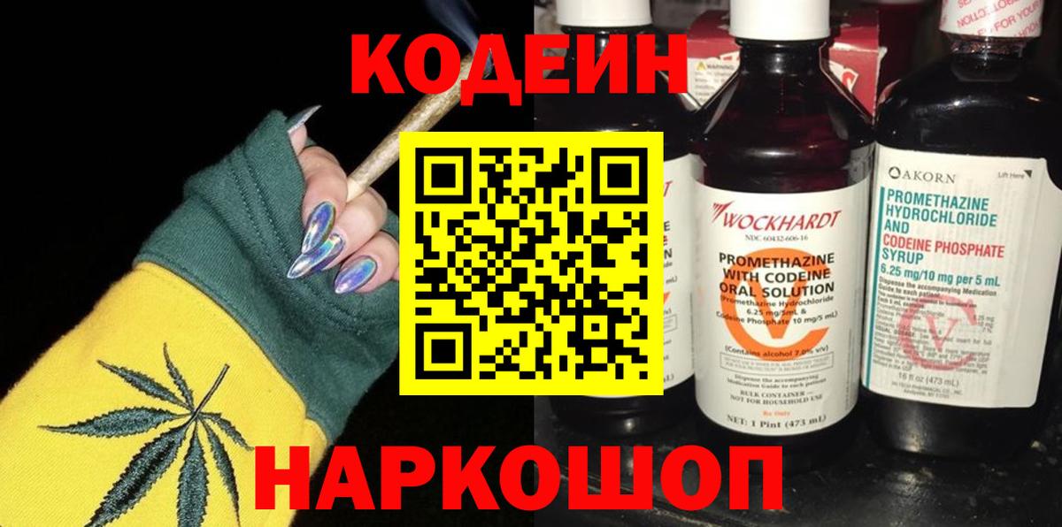 Кодеин Purple Drank Лесной
