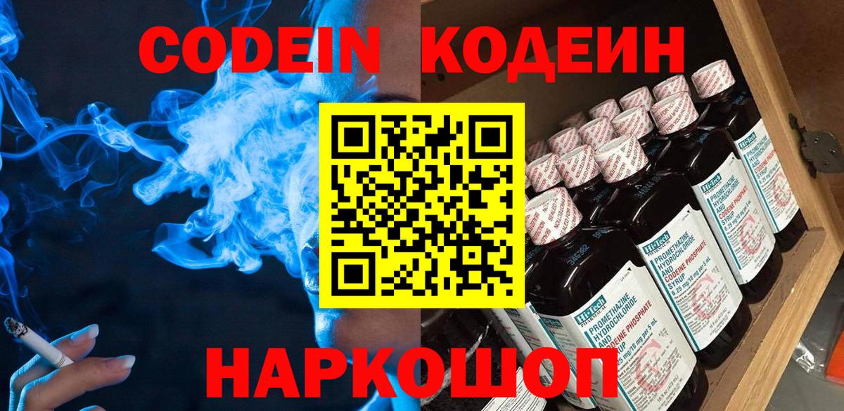 Кодеин напиток Lean (лин)  Кодеин Purple Drank  Лесной  Вход с VPN 