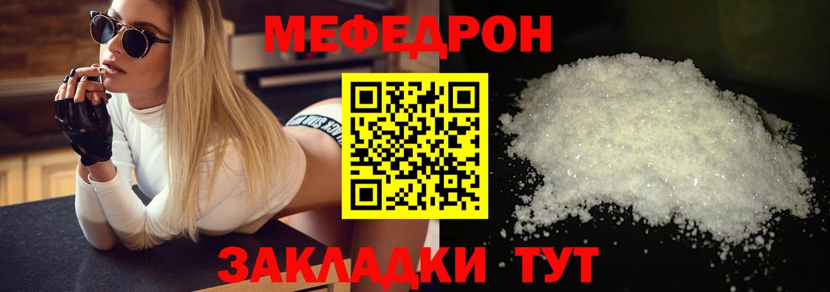 Мефедрон  Мефедрон  Лесной  Вход с VPN  МЯУ-МЯУ мука  Меф кристаллы 